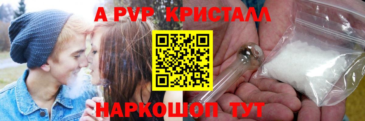 Сертолово  A PVP кристаллы  Вход с VPN  A-PVP Crystall  A PVP кристаллы 