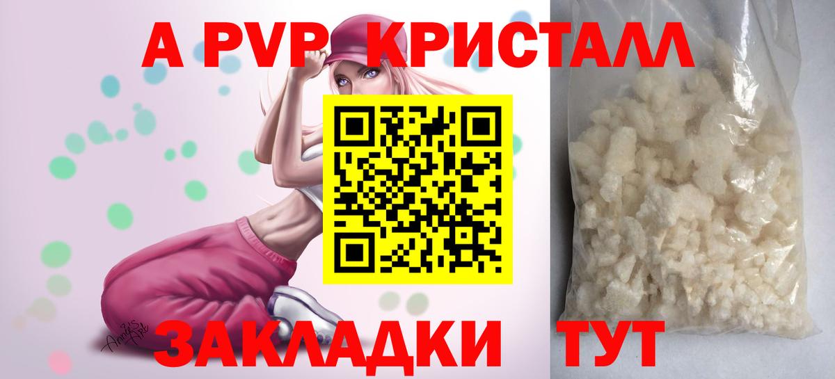 APVP кристаллы Сертолово