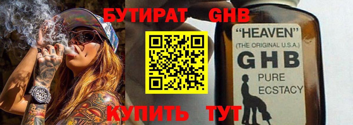 Бутират бутик Сертолово