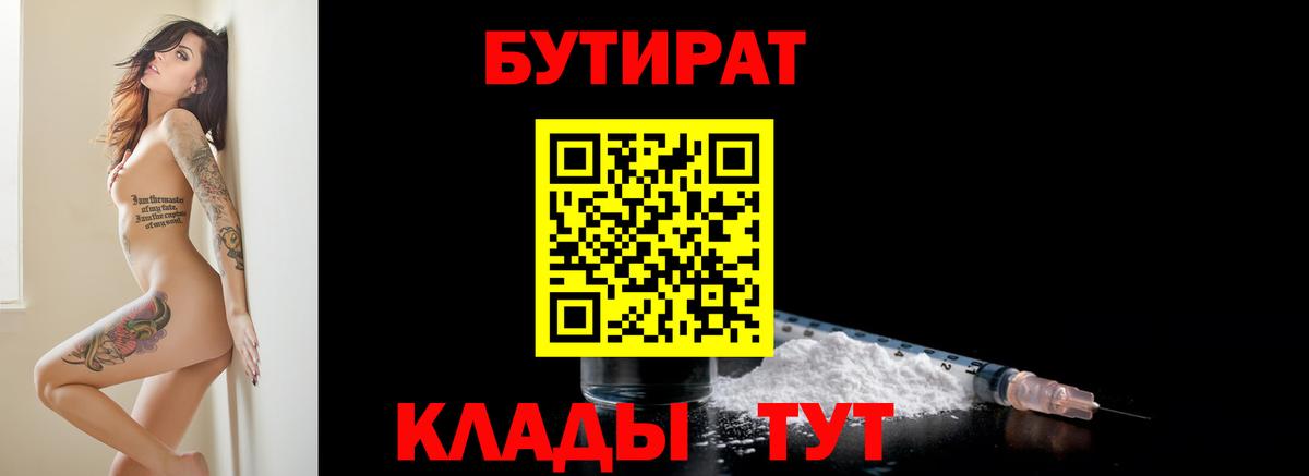Сертолово  БУТИРАТ  Вход с VPN  БУТИРАТ BDO 33% 
