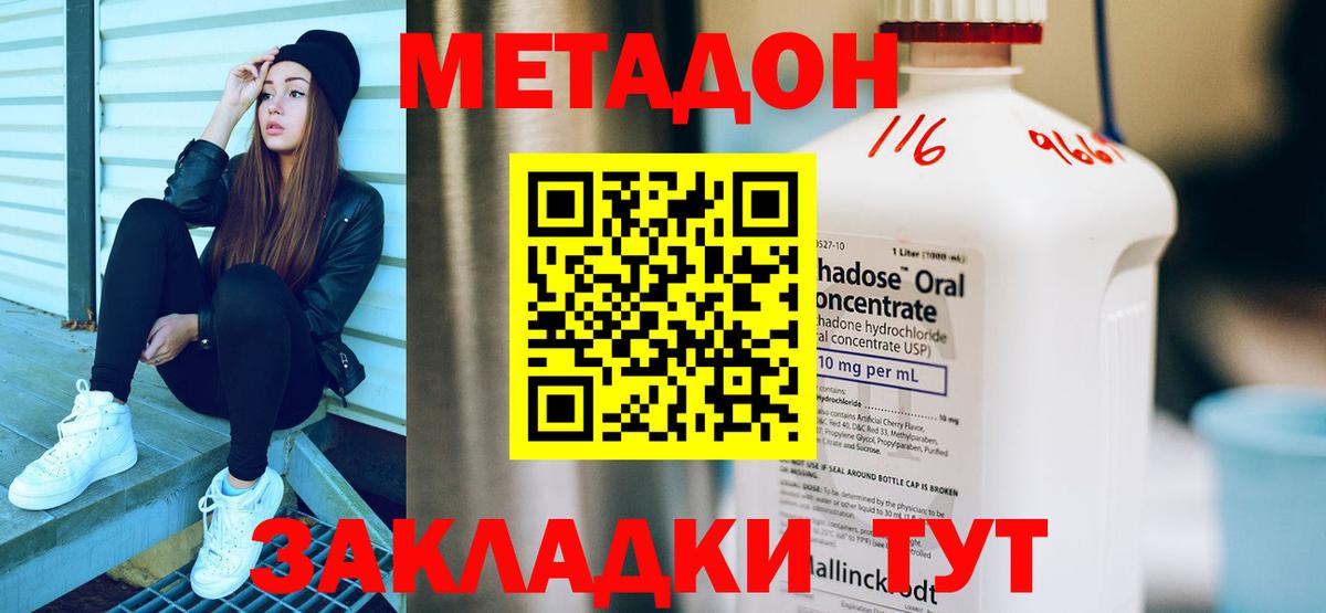Метадон кристалл Сертолово