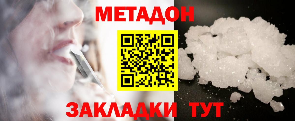 МЕТАДОН methadone  Вход с VPN  darknet наркотические препараты  МЕТАДОН мёд  Сертолово 